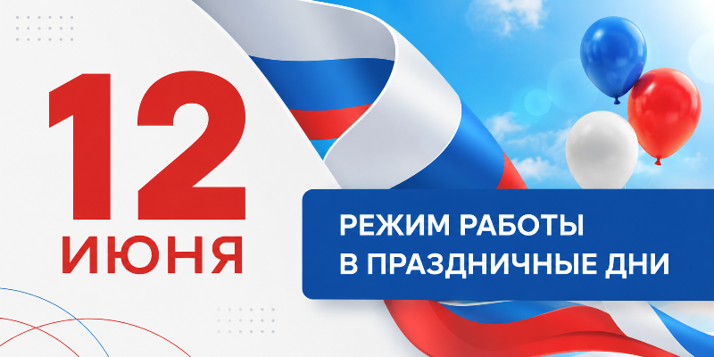 График работы центров 11-14 июня