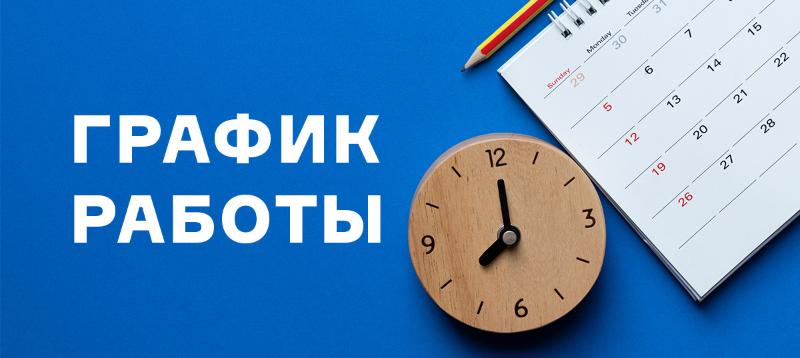  Режим работы центров 23 февраля и 8 марта