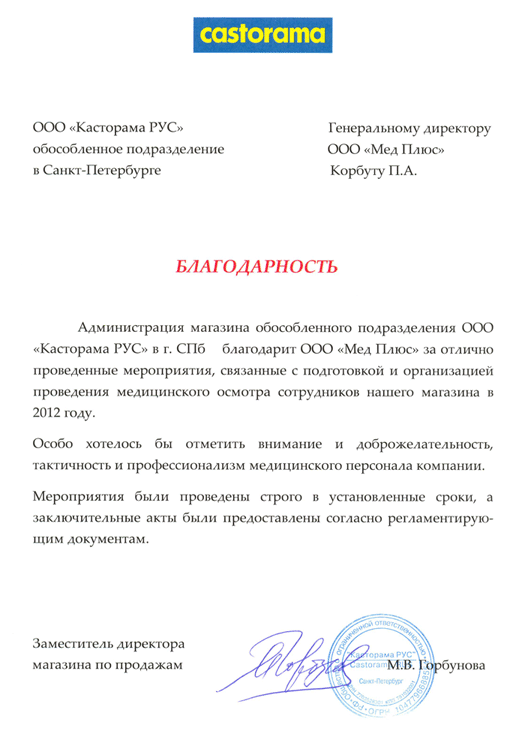 Касторама РУС Касторама РУС